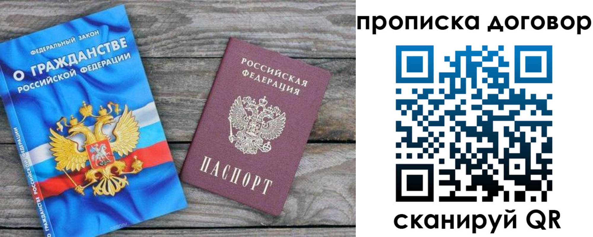 прописка паспорт в Кузнецке