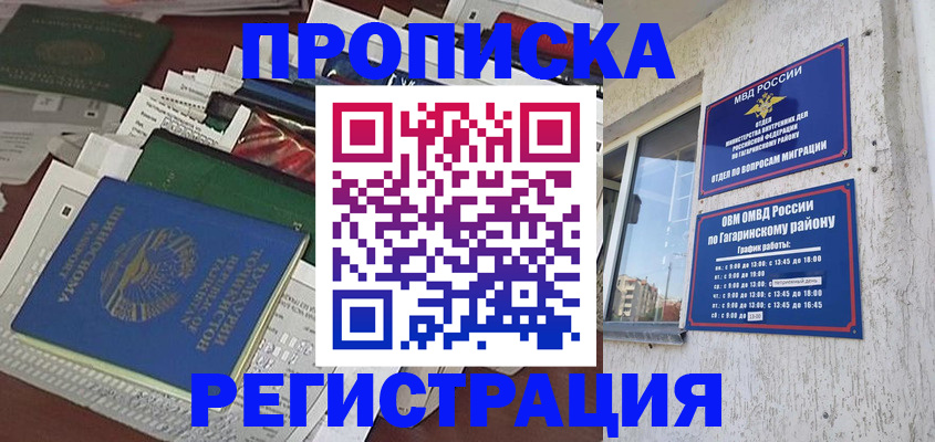 временная регистрация для школы в Кузнецке