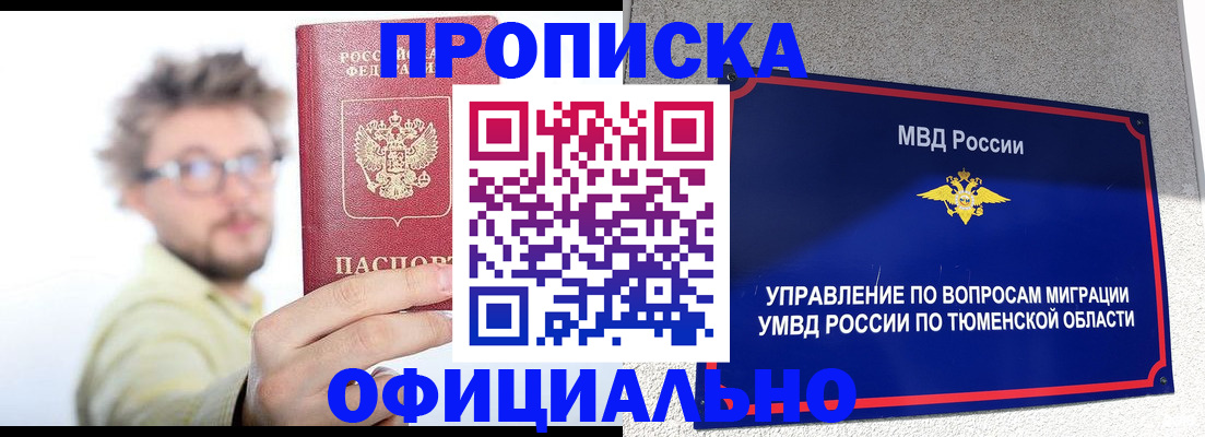 прописка поиск в Кузнецке